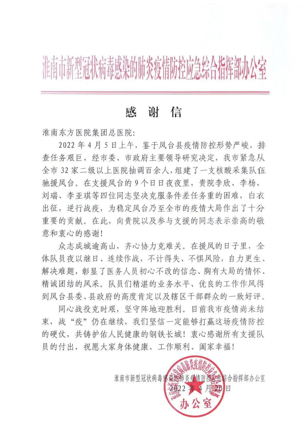 紙短情長，道出奉獻與擔當——金年会体育7家醫院收到市疫情防控指揮部感謝信